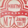 M7 együttes, orosz lemezkiadáa, borító