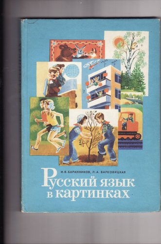 Képes orosz nyelvkönyv