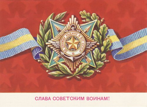 Vörös Hadsereg napja képeslap